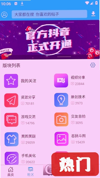 软天空游戏辅助器最新版运行截图