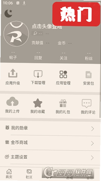 软天空游戏辅助器最新版运行截图
