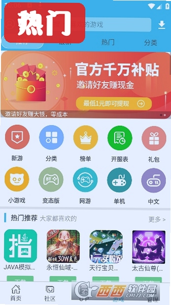 软天空游戏辅助器最新版运行截图