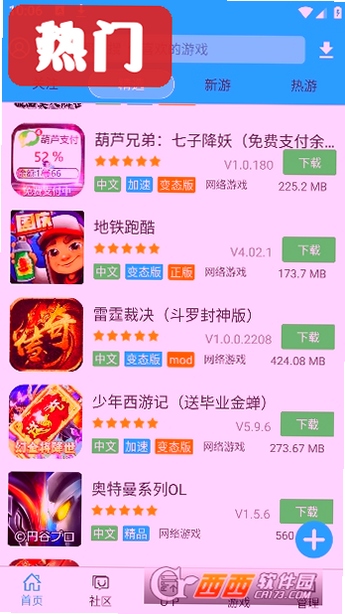 软天空游戏辅助器最新版运行截图