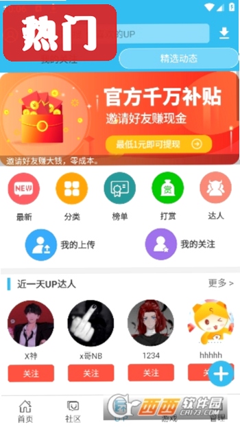 软天空游戏辅助器最新版运行截图