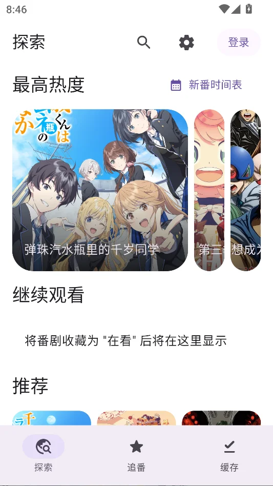 animeko运行截图
