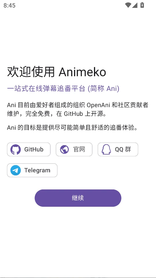 animeko运行截图