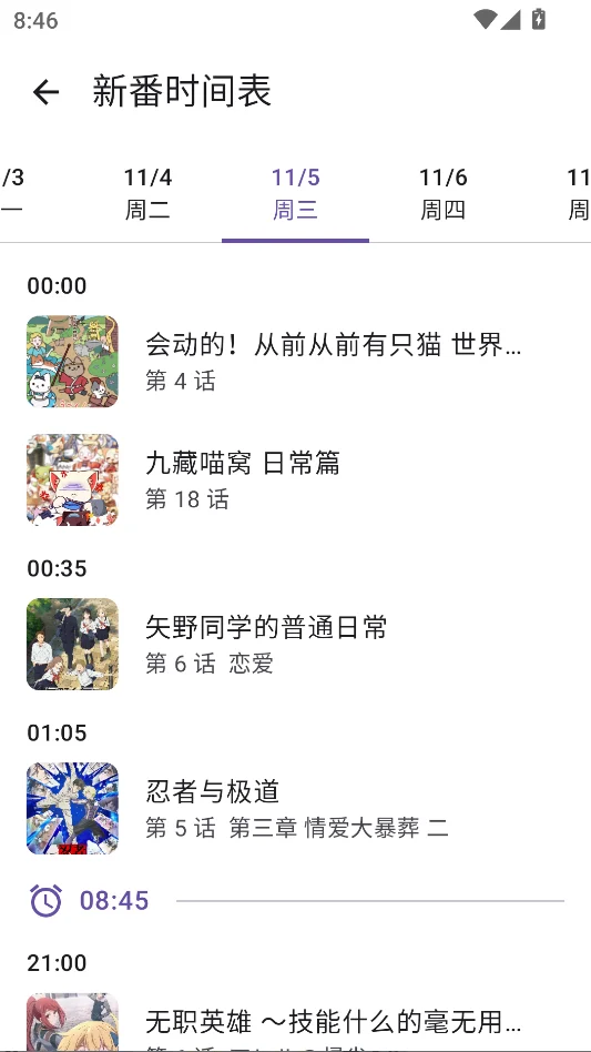 animeko运行截图