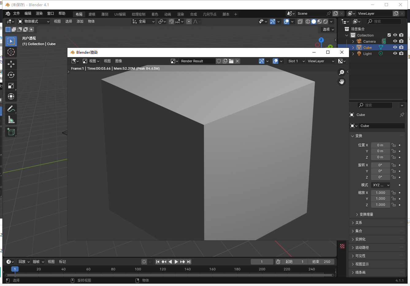 Blender 4.1中文激活版运行截图