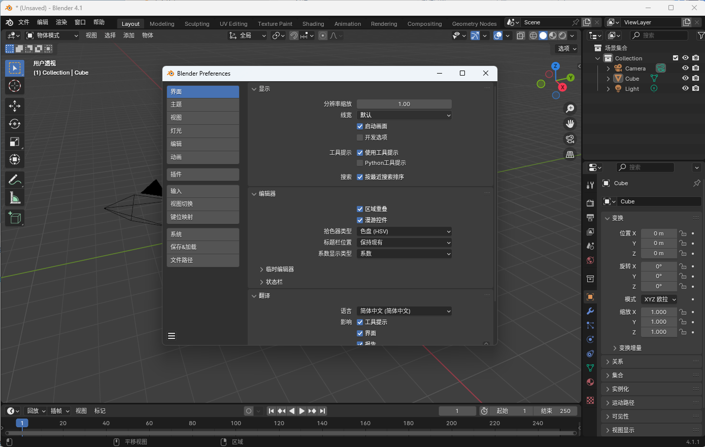 Blender 4.1中文激活版运行截图