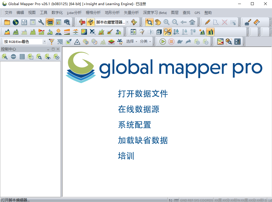 Global Mapper 26���ļ�������н�ͼ