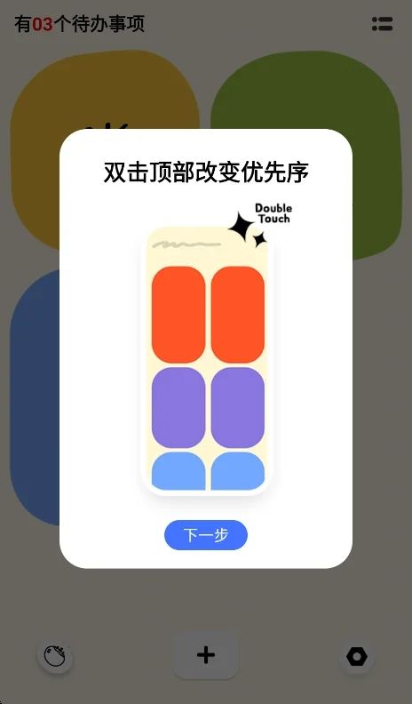 Watoo待办事项提醒神器运行截图