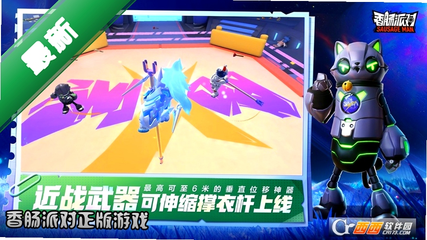 香肠派对正版游戏运行截图