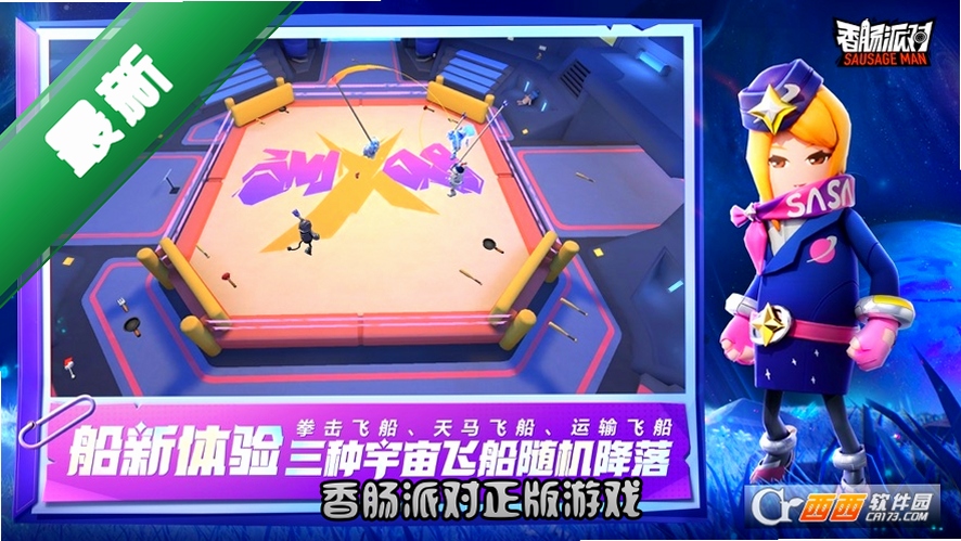 香肠派对正版游戏运行截图