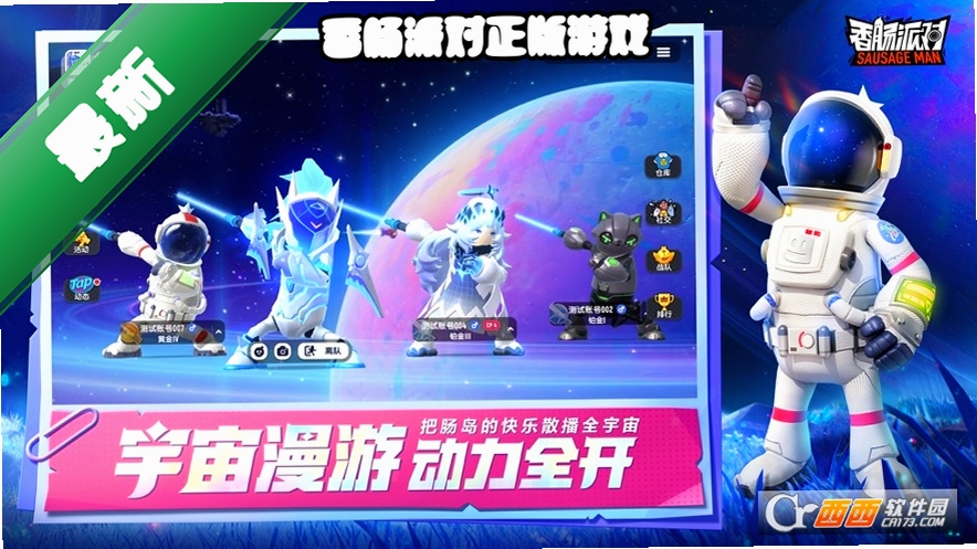 香肠派对正版游戏运行截图