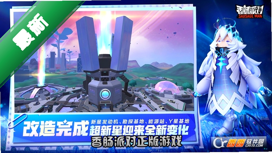 香肠派对正版游戏运行截图