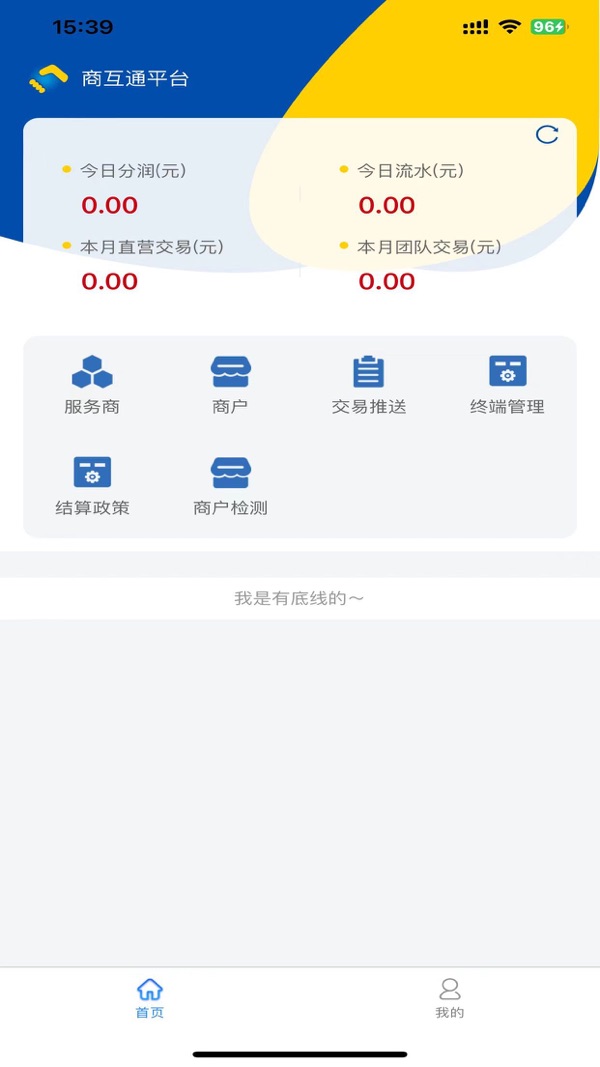 智超商互通 2026 平台主界面
