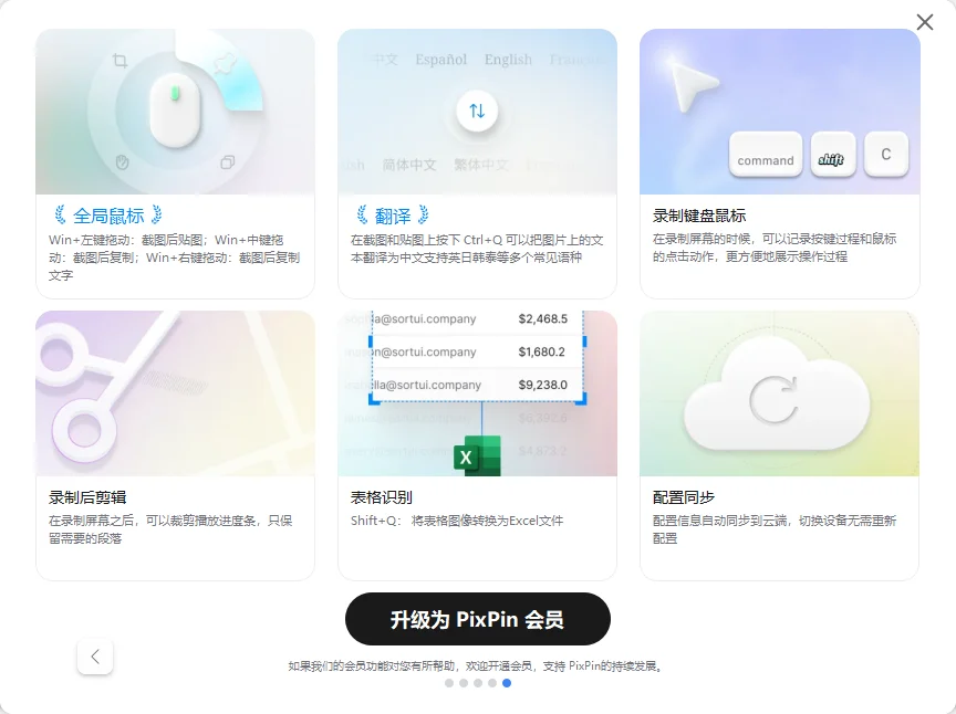 PixPin运行截图
