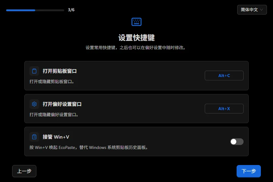 EcoPaste运行截图