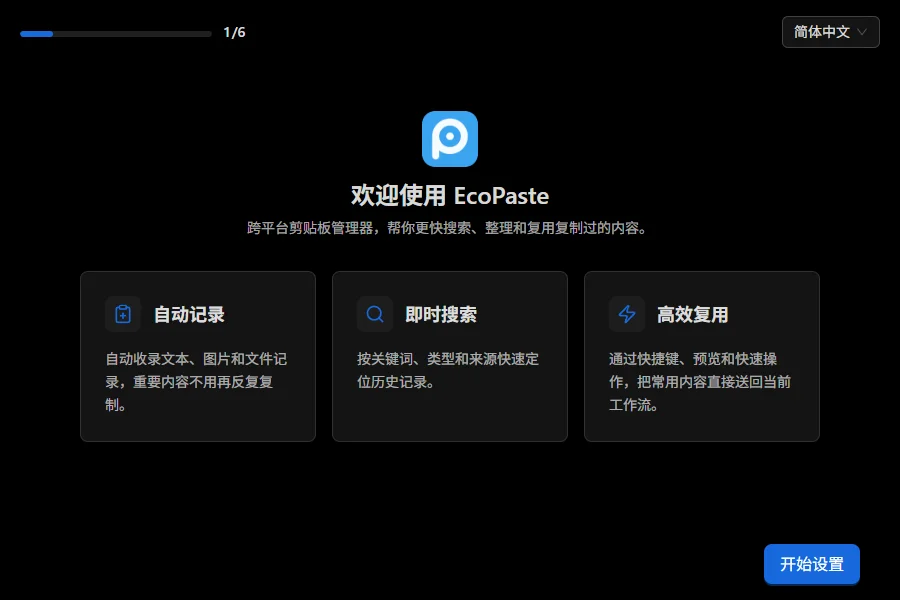 EcoPaste运行截图