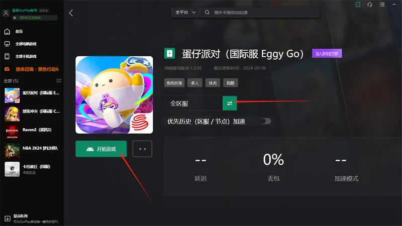 eggy party国际服2026版喜羊羊版账号绑定设置