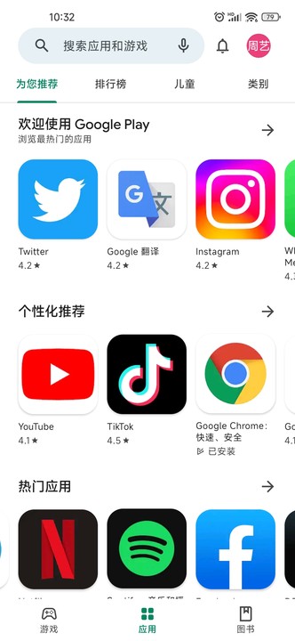 play商店下载最新版官方正版安卓中文版 多种下载方式对比图