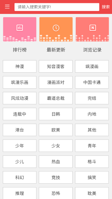 发发漫画运行截图