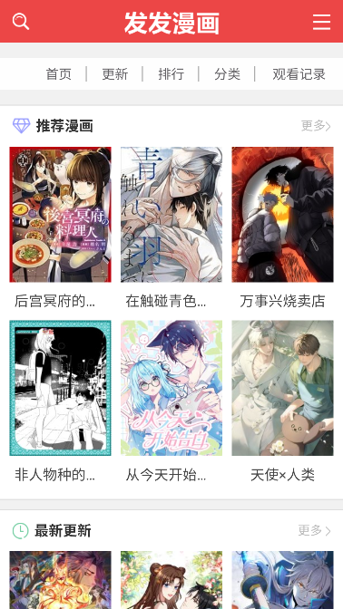 发发漫画运行截图