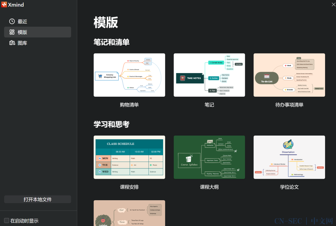 思维导图 XMind 2022 最新版本 Windows 版 安装步骤