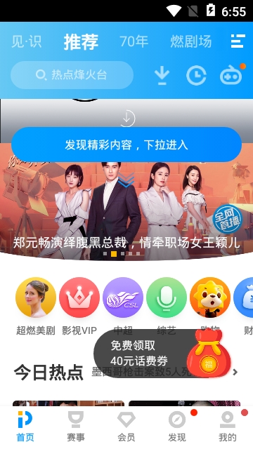pptv免费会员2020 pptv免费会员2020