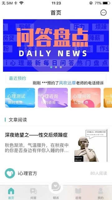 i心理 i心理