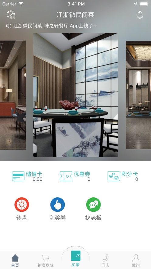 江浙徽民间菜app 江浙徽民间菜app