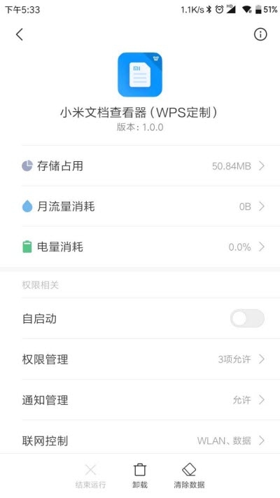 小米文档查看器 小米文档查看器