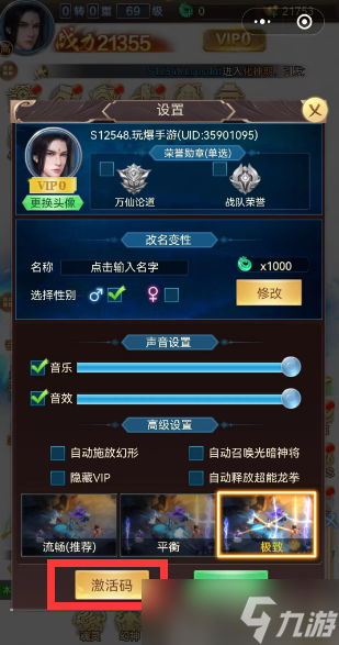 斗魂传高爆版激活码领取攻略
