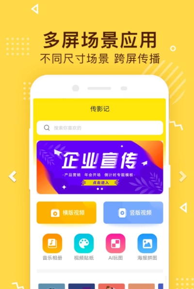 传影记小视频制作软件 传影记小视频制作软件