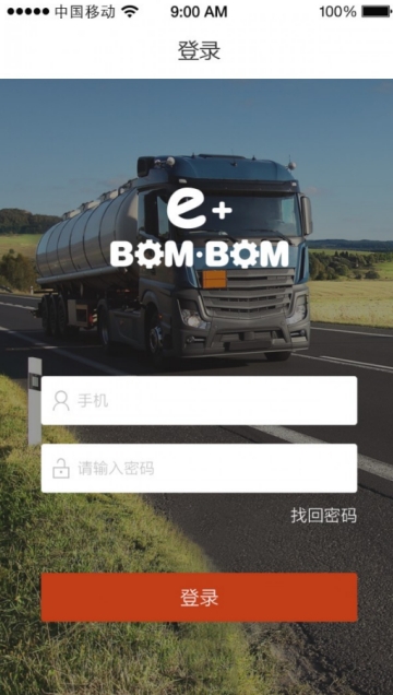 衣蹦蹦物流app 衣蹦蹦物流app