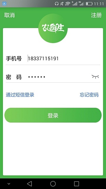 农鲜生批发 农鲜生批发