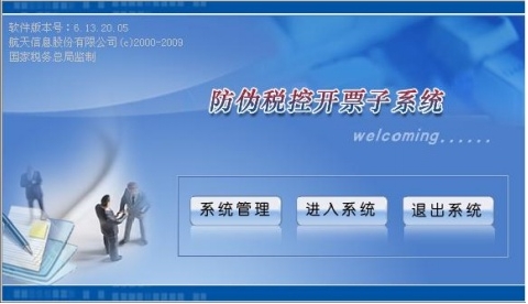 电子发票增值税发票管理