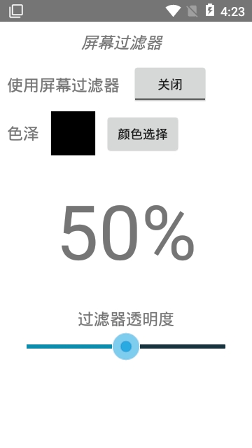 屏幕过滤器app 屏幕过滤器app