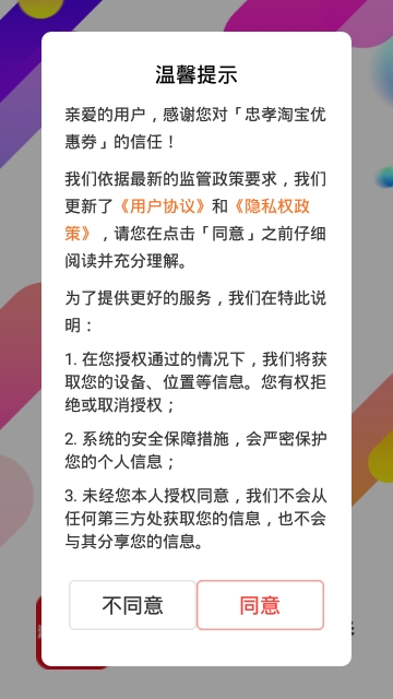 忠孝淘宝优惠券app 忠孝淘宝优惠券app