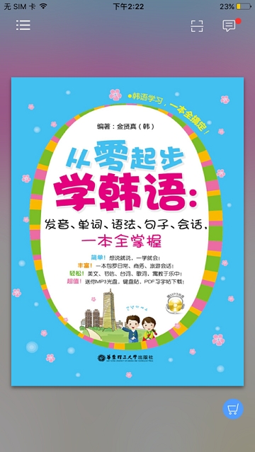 韩语初学者一本通 韩语初学者一本通