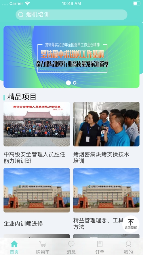 培训集市app 培训集市app