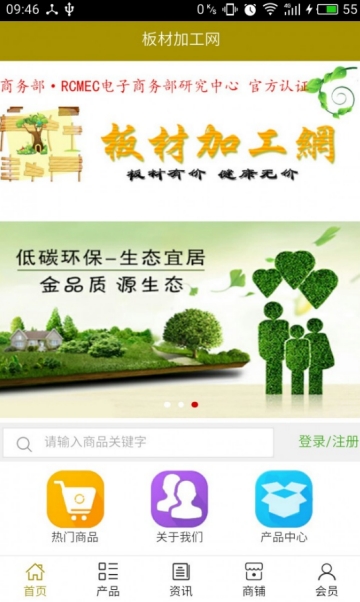 板材加工网app 板材加工网app