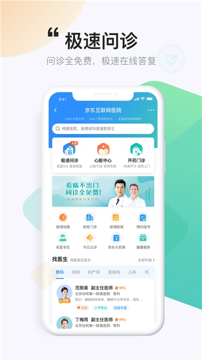 京东健康平台手机客户端 京东健康平台手机客户端