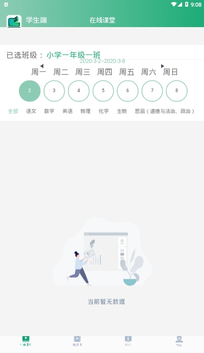 云录播课堂教学平台 云录播课堂教学平台