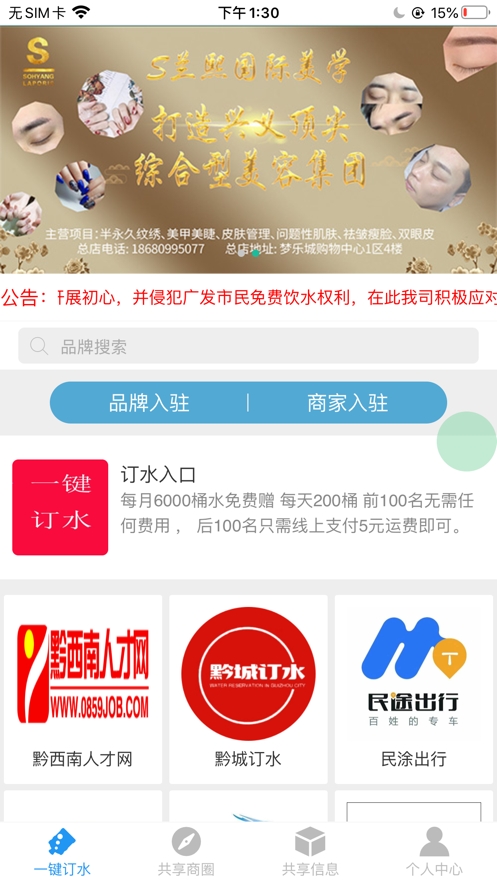 黔城订水app 黔城订水app