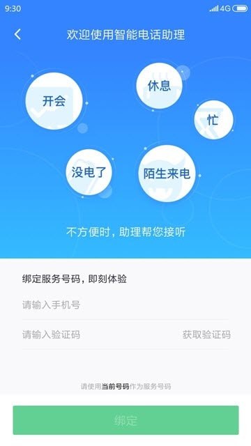360来电卫士 360来电卫士