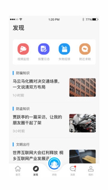 雪亮接警端 雪亮接警端