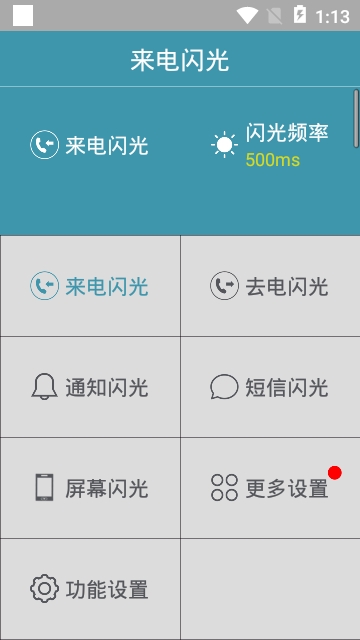 炫酷来电闪光灯app 炫酷来电闪光灯app
