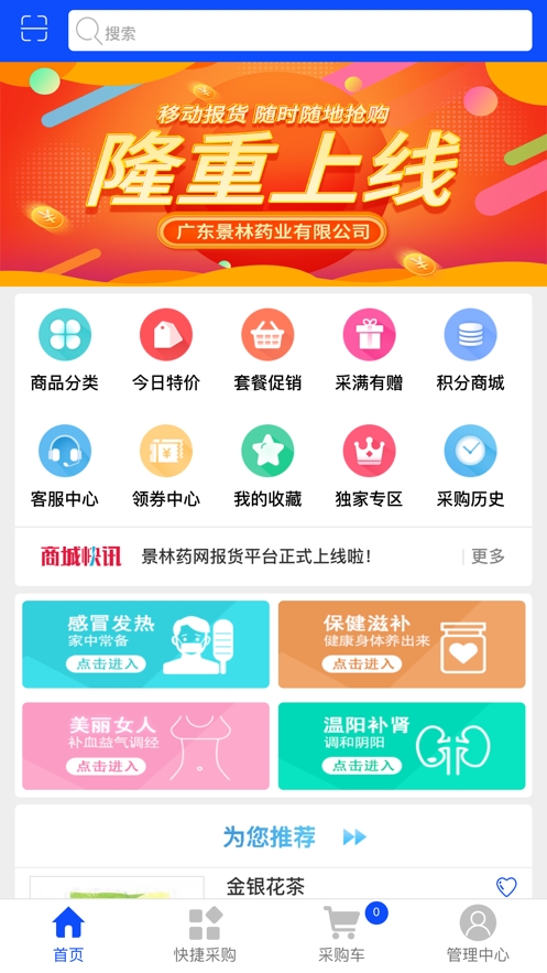 景林药网app 景林药网app