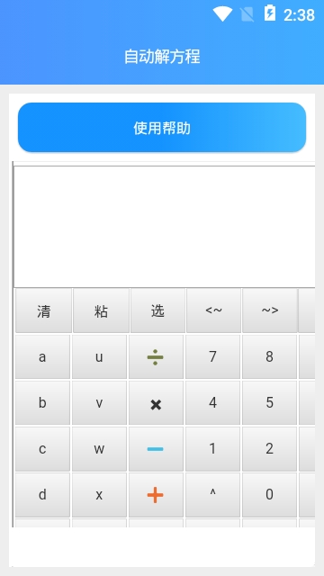 自动解方程app 自动解方程app