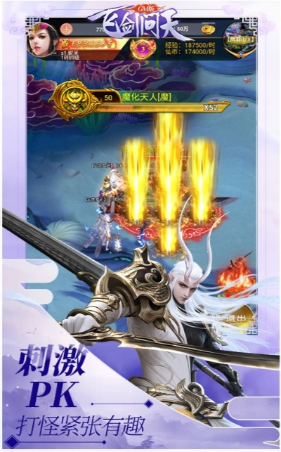 飞剑问天变态版