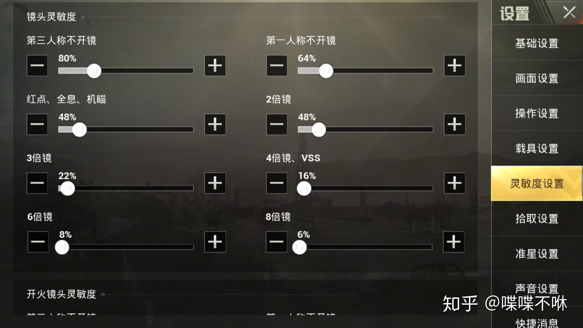 Wingy射手Wingy Shooters 新手训练场按键布局与灵敏度设置