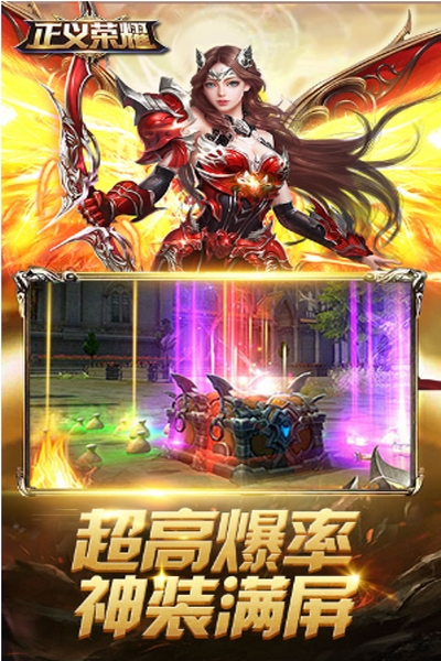 正义荣耀商城版